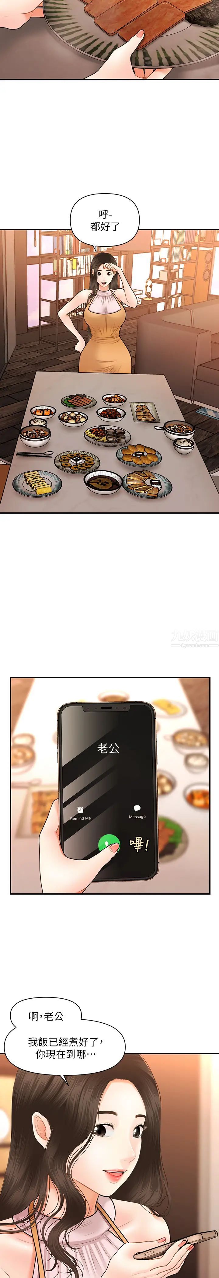 医美奇鸡第19话-看看我吧,永俊哥