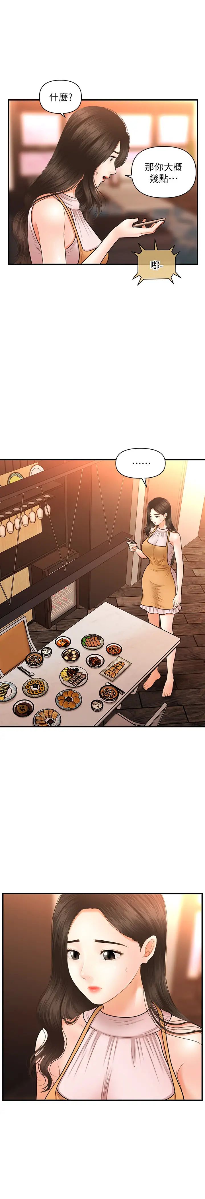 医美奇鸡第19话-看看我吧,永俊哥