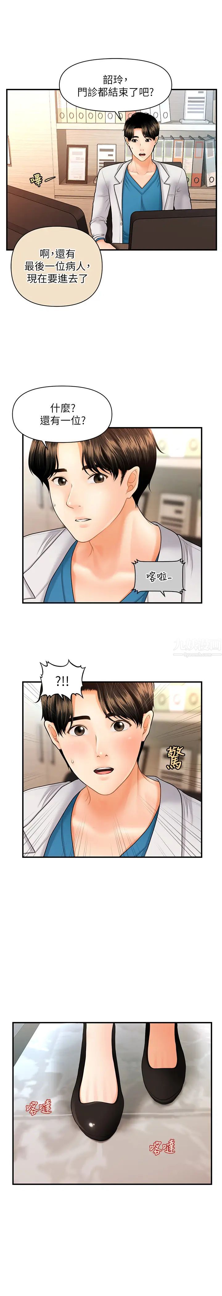 医美奇鸡第19话-看看我吧,永俊哥