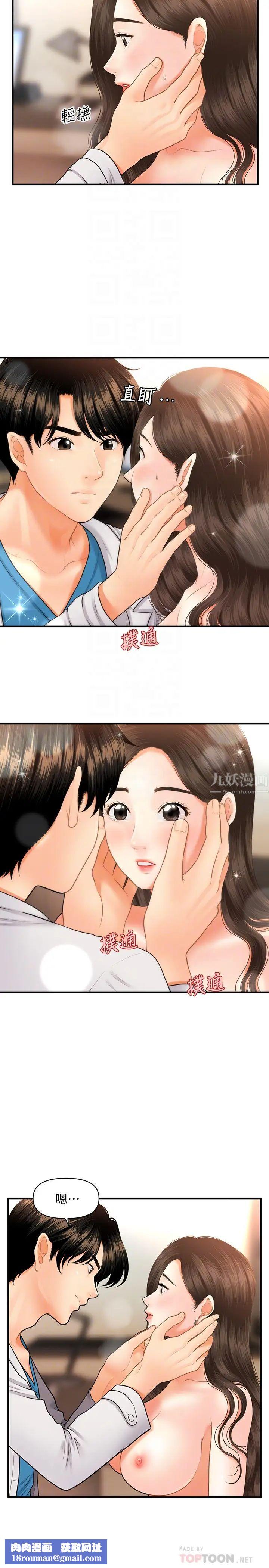 醫美奇雞第20話-再次出現的林護理師