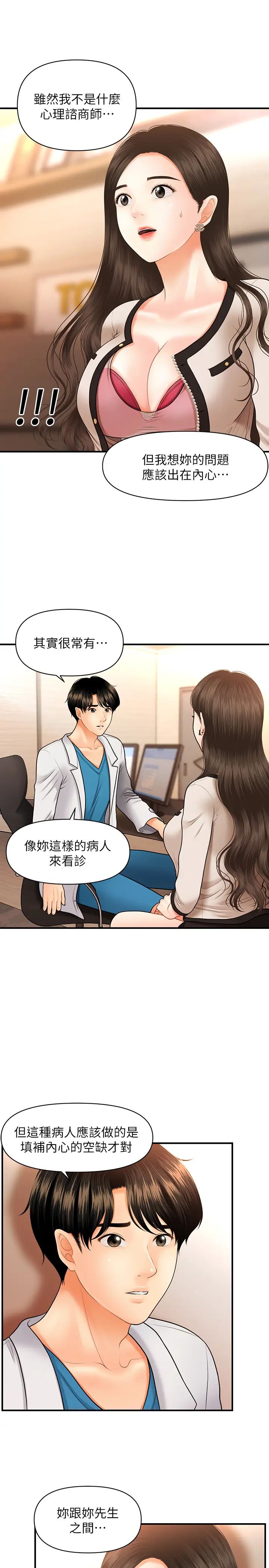 醫美奇雞第20話-再次出現的林護理師