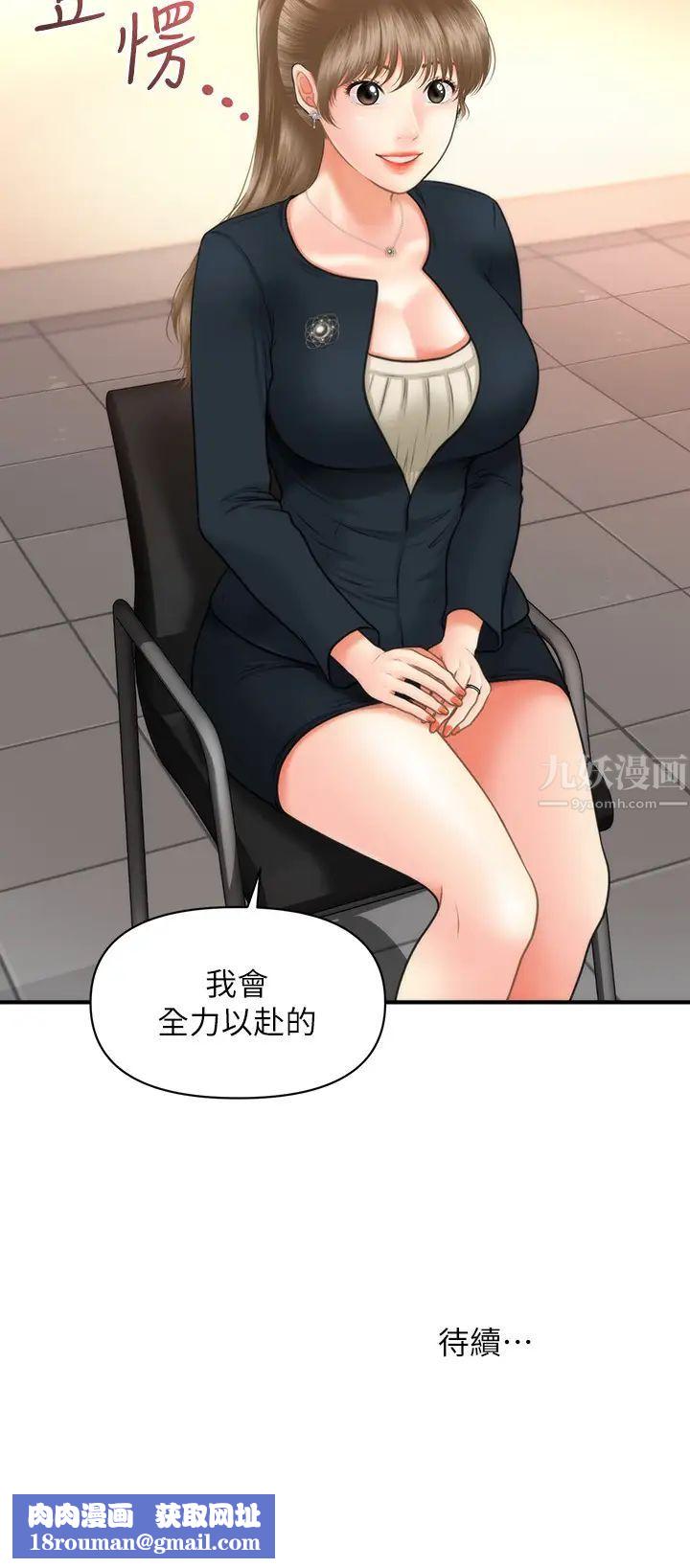 医美奇鸡第20话-再次出现的林护理师