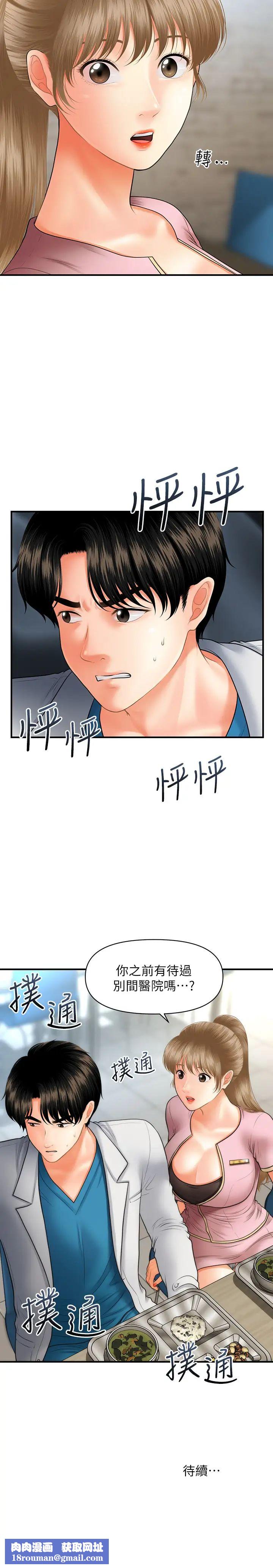 医美奇鸡第21话-黑暗的过去就此曝光?