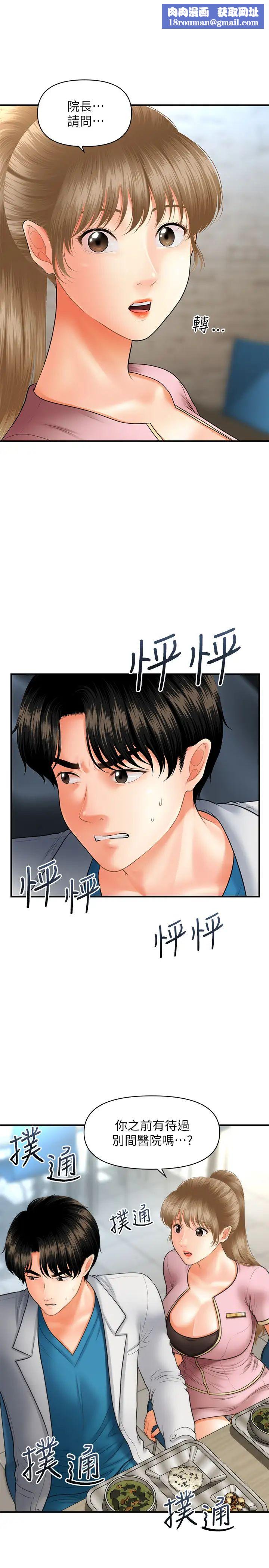 医美奇鸡第22话-我也想被院长摸…