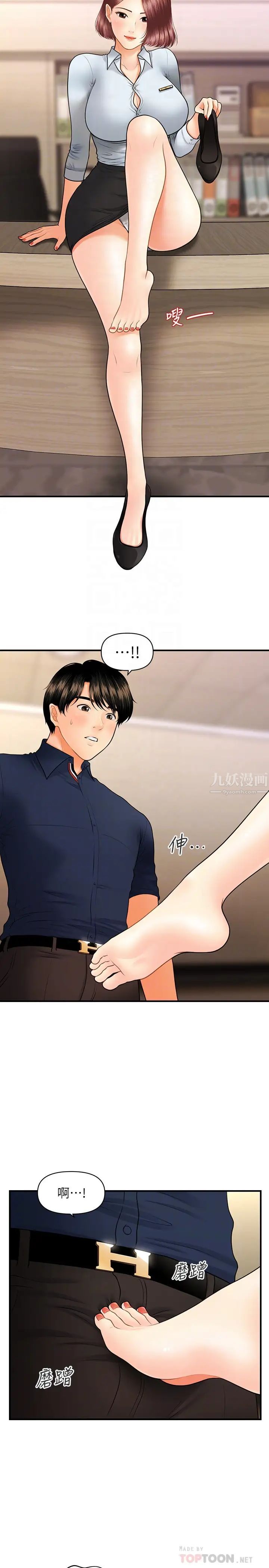 醫美奇雞第22話-我也想被院長摸…