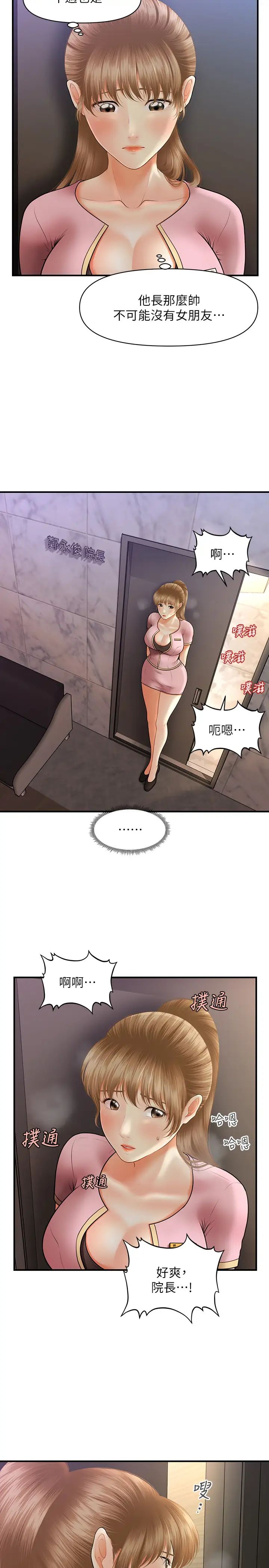 医美奇鸡第22话-我也想被院长摸…