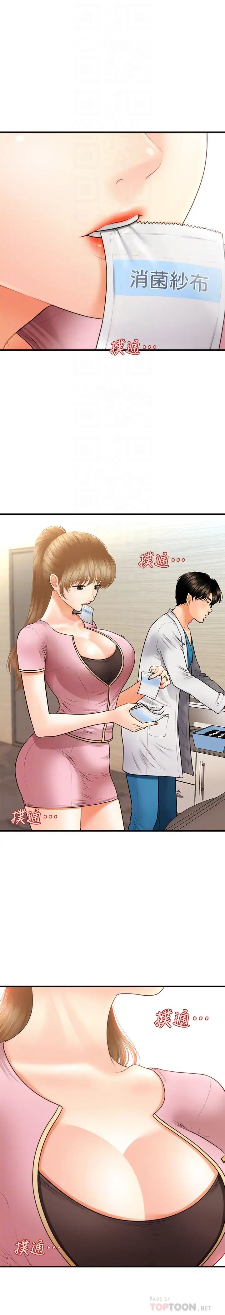 醫美奇雞第24話-大膽進攻的立嫻