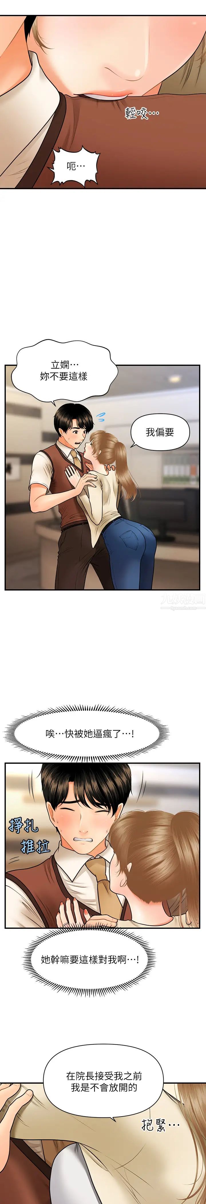 醫美奇雞第25話-積極勾引成功的立嫻?