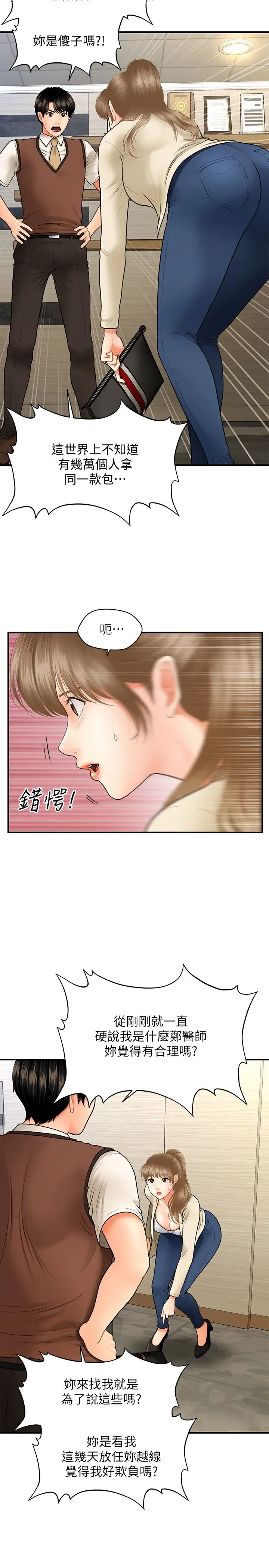 医美奇鸡第26话-智媛为院长献上的肉体安慰