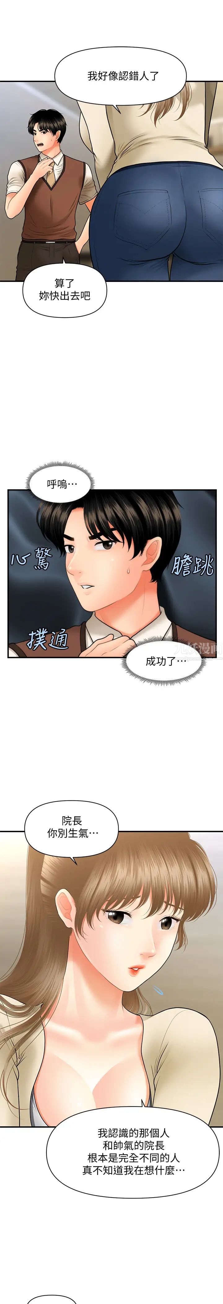 醫美奇雞第26話-智媛為院長獻上的肉體安慰