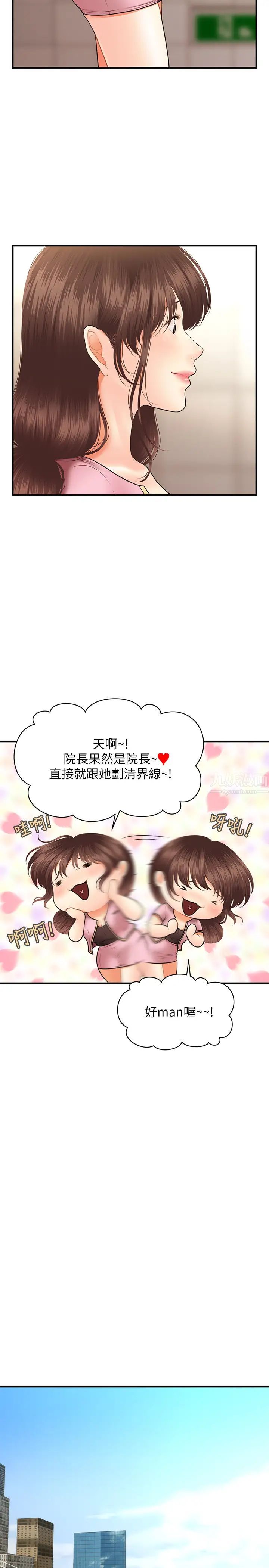 医美奇鸡第27话-报答苦苦求干的智媛