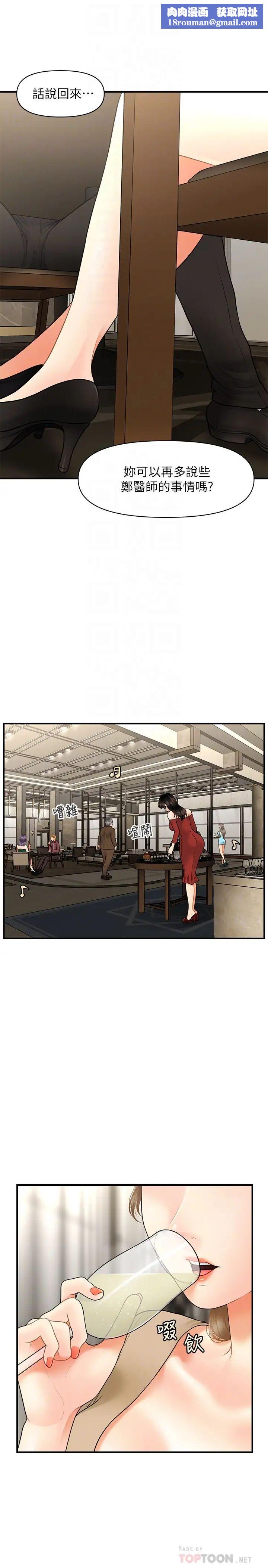 医美奇鸡第28话-终于看到立娴的裸体