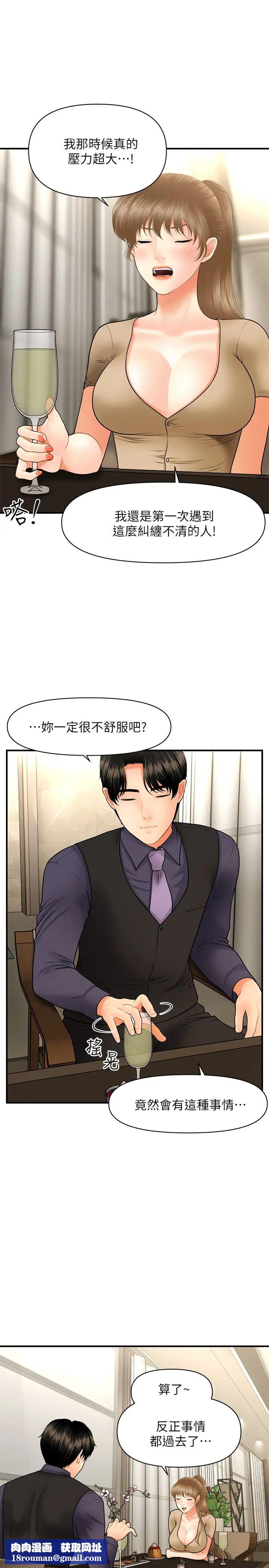 醫美奇雞第28話-終於看到立嫻的裸體