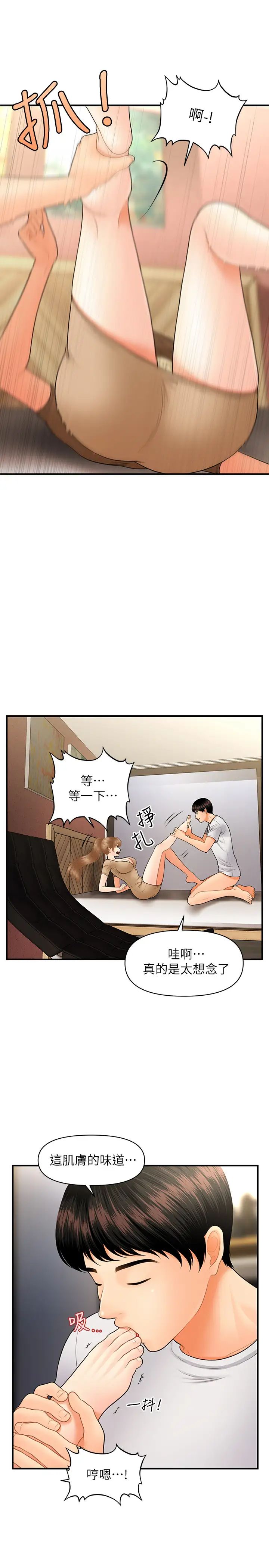 醫美奇雞第29話-吊人胃口的立嫻