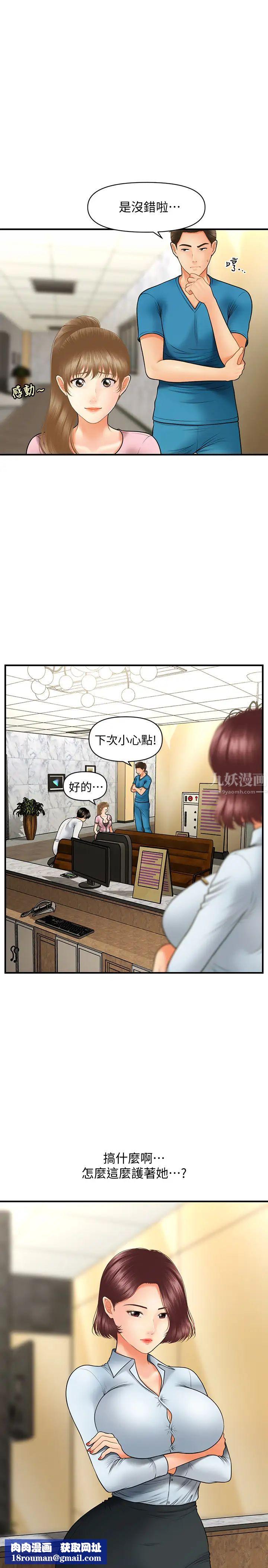 医美奇鸡第30话-在公共场所发情的立娴