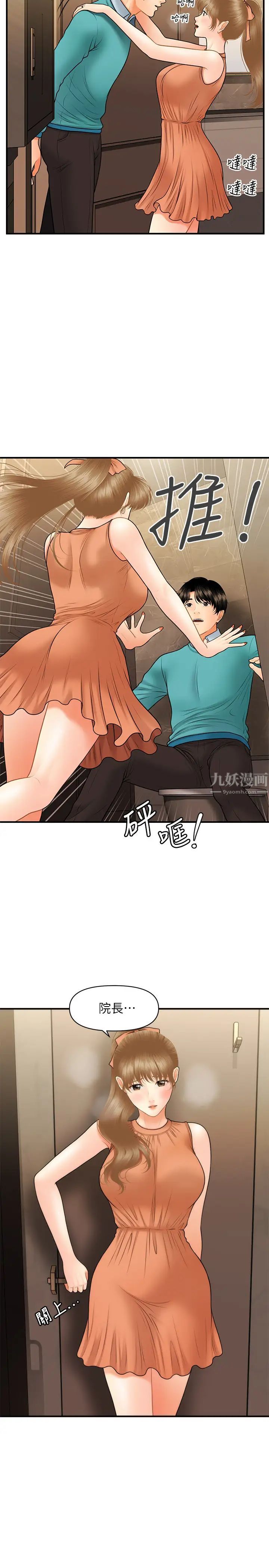 医美奇鸡第31话-请尽情玩弄我…