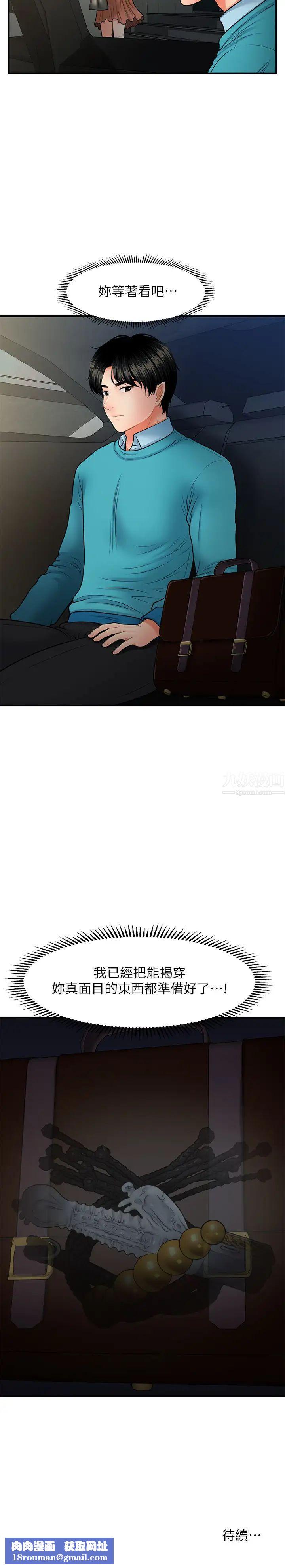 医美奇鸡第31话-请尽情玩弄我…