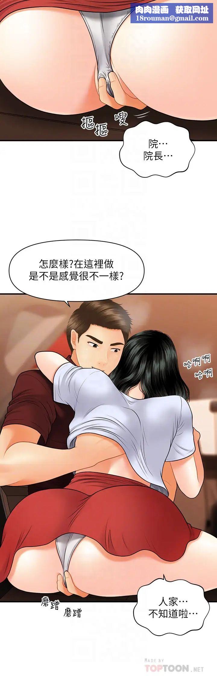 醫美奇雞第32話-興奮與心動之間