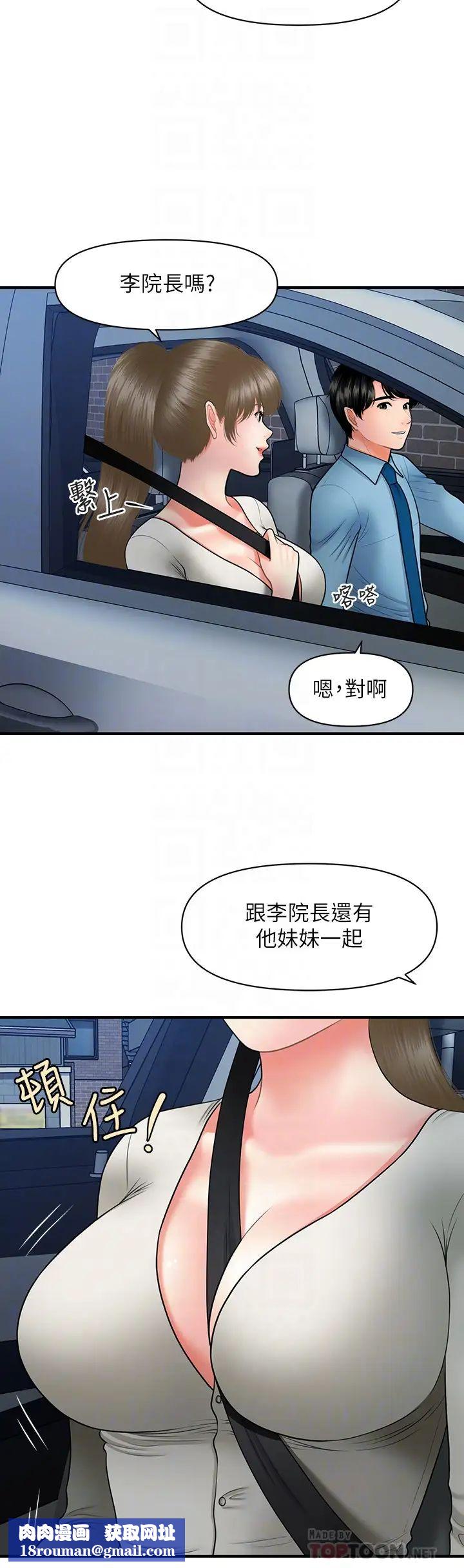 医美奇鸡第33话-被舌尖浸润的私密处