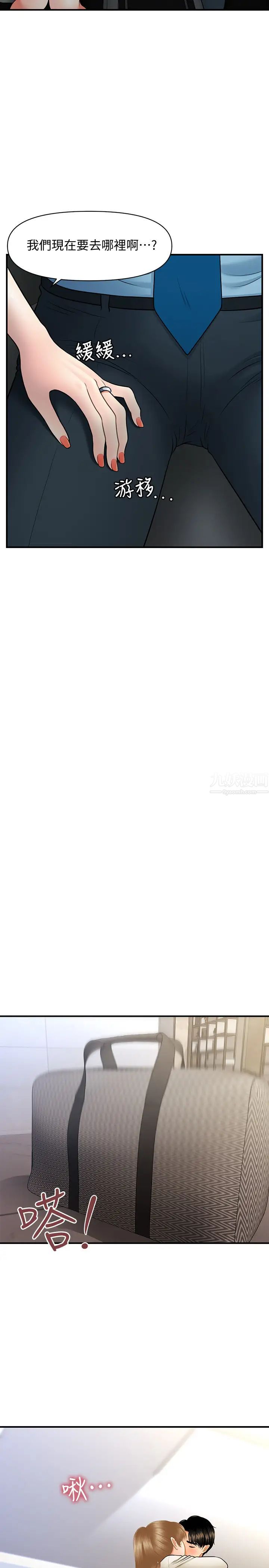 醫美奇雞第33話-被舌尖浸潤的私密處