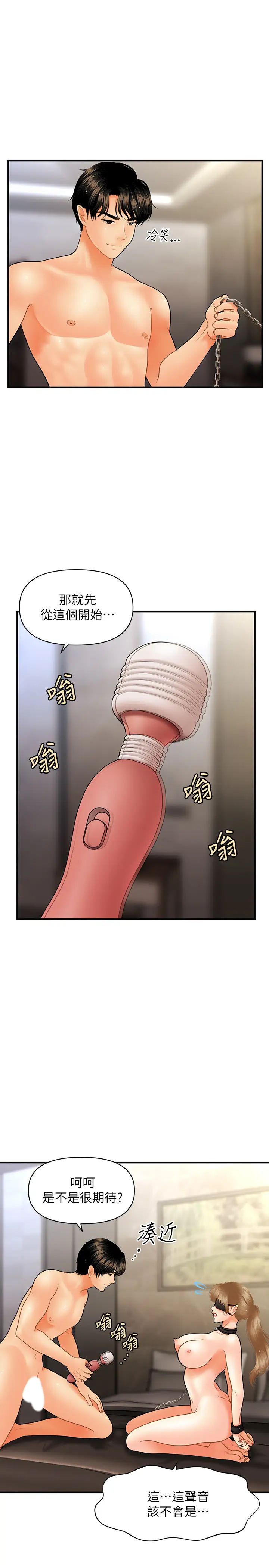 醫美奇雞第35話-逐漸被馴服的肉體