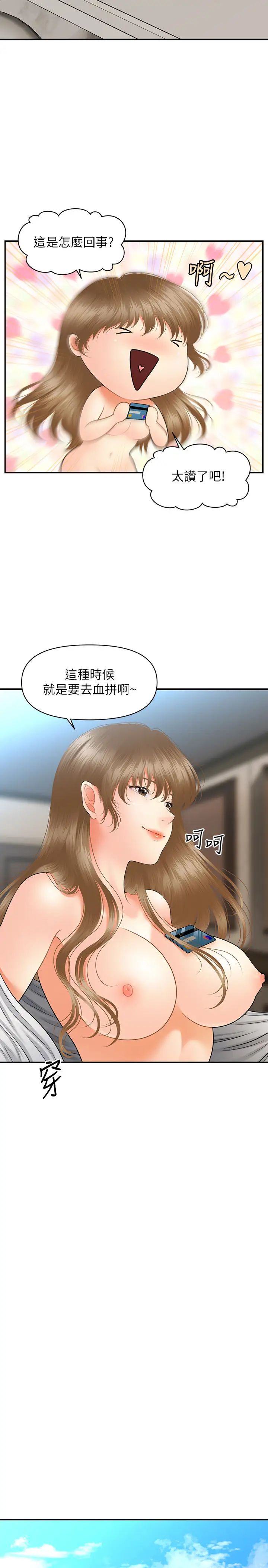医美奇鸡第37话-在安静的医院中一丝不挂