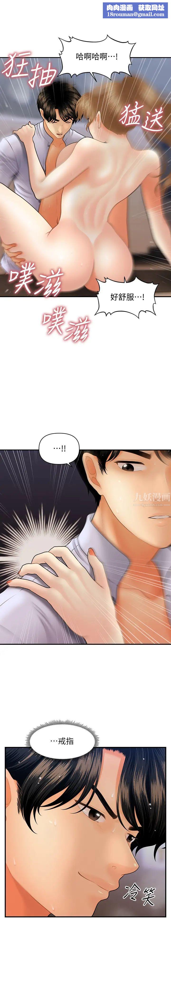 医美奇鸡第38话-立娴惊人的提议