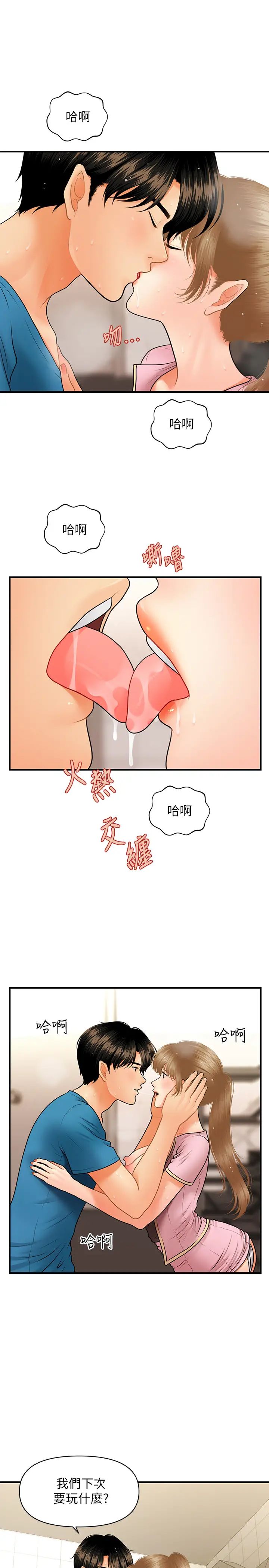 醫美奇雞第38話-立嫻驚人的提議