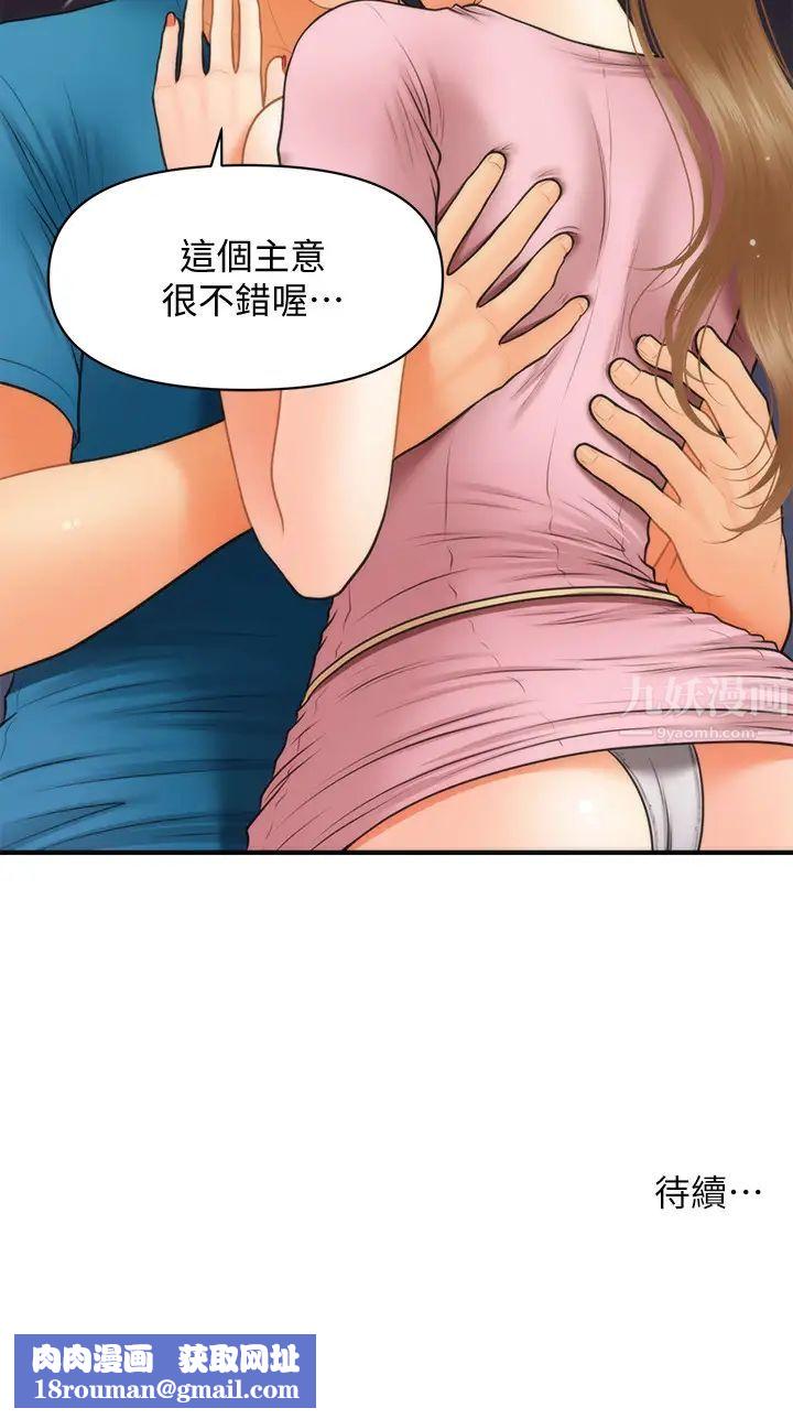 医美奇鸡第38话-立娴惊人的提议