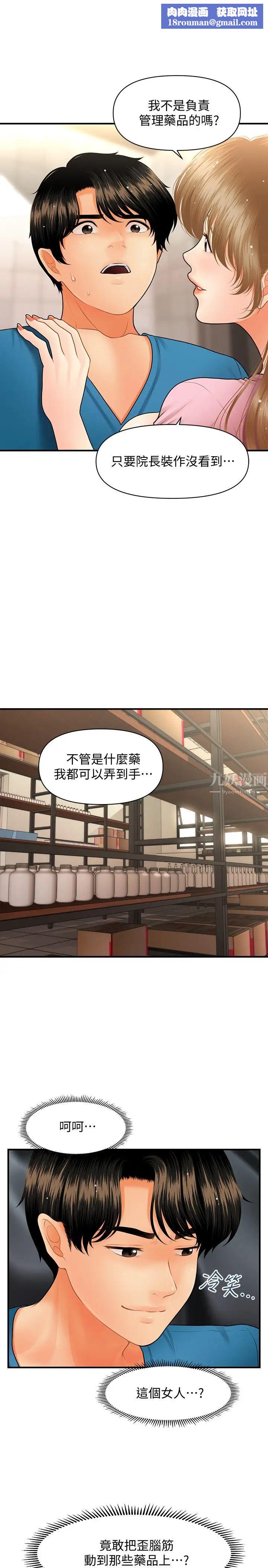 医美奇鸡第39话-顶楼上的咸湿游戏