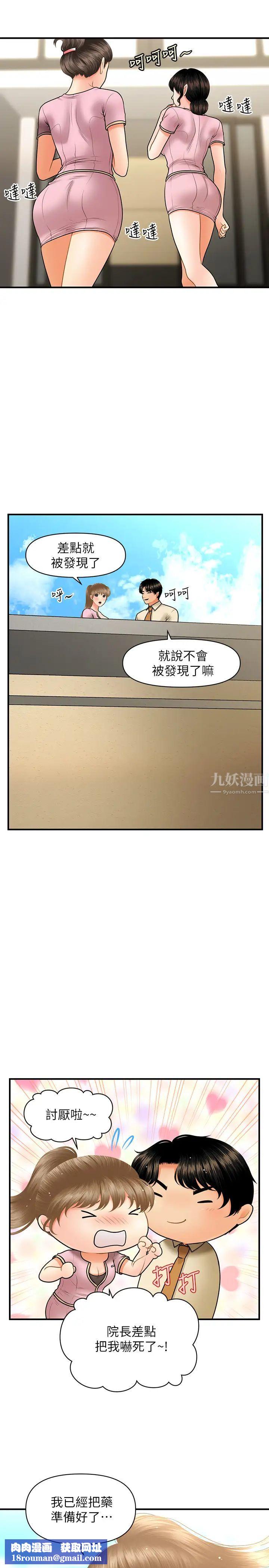 医美奇鸡第39话-顶楼上的咸湿游戏