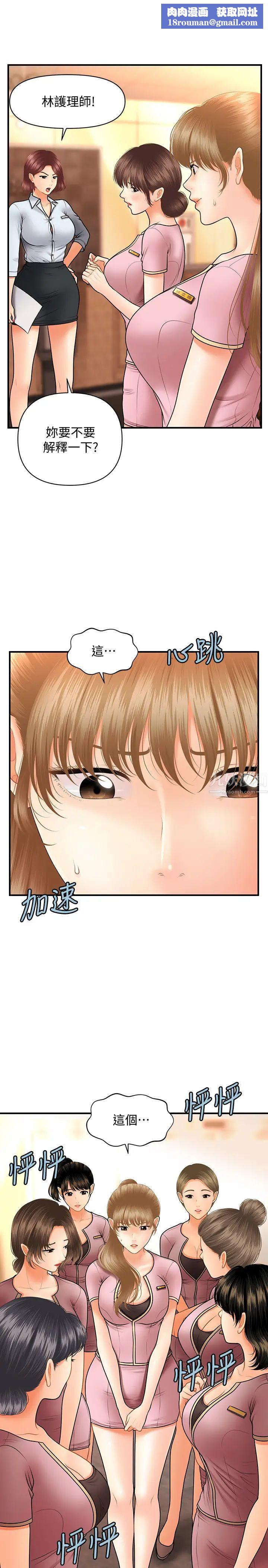 醫美奇雞第40話-被逼入絕境的立嫻