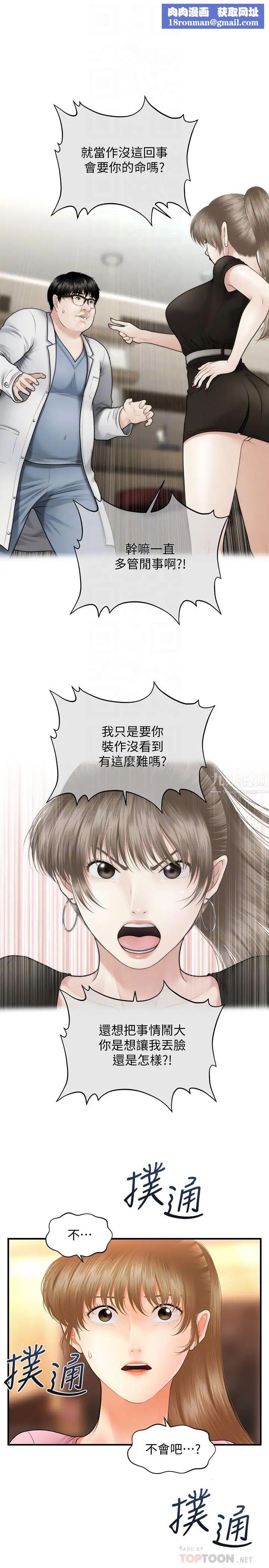 醫美奇雞第40話-被逼入絕境的立嫻