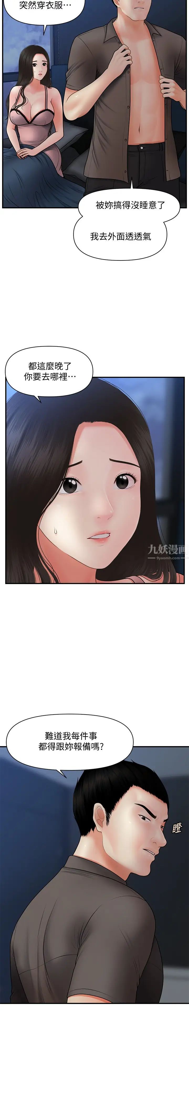 医美奇鸡第41话-爽翻天的性爱服务