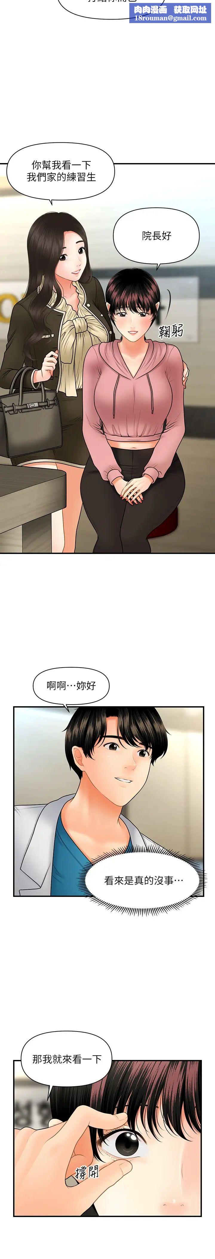 医美奇鸡第42话-欲言又止的莉雅