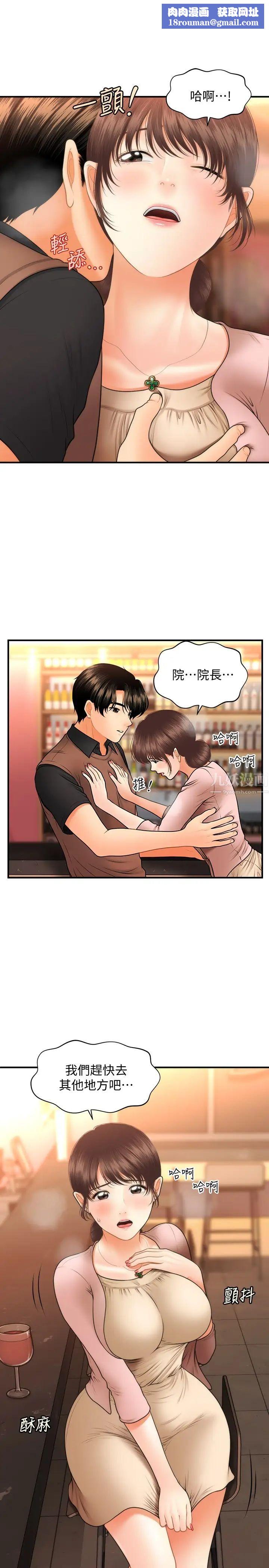 医美奇鸡第43话-非常主动的智媛