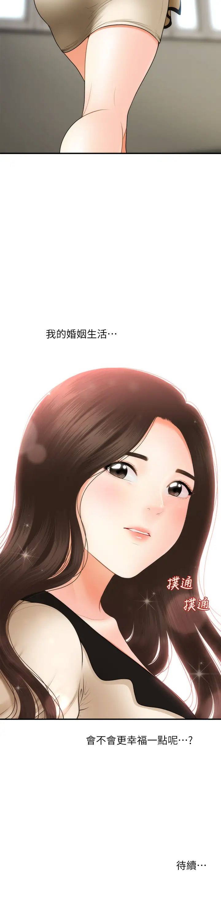 医美奇鸡第44话-如果能和你这样的人结婚…