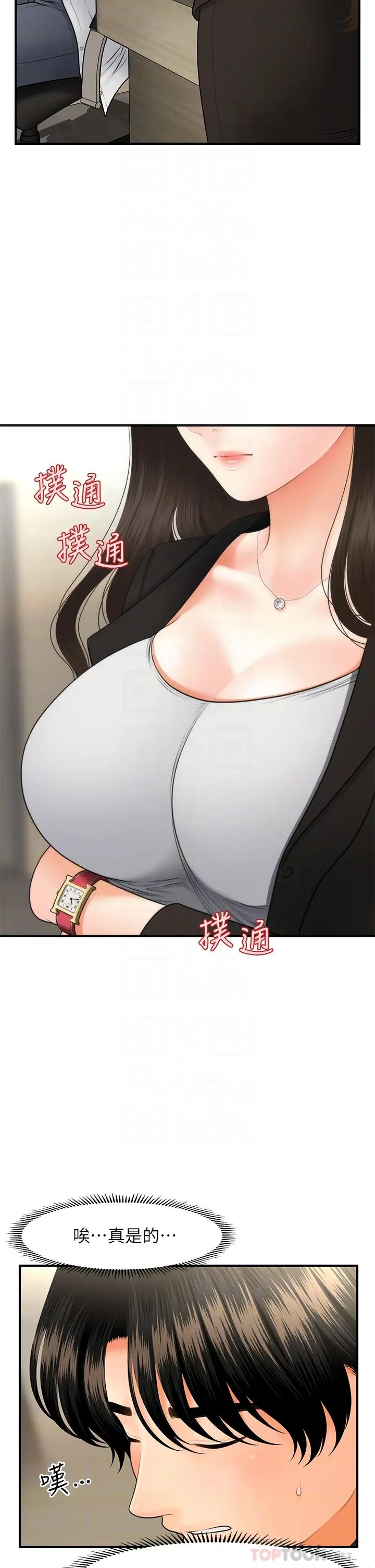 醫美奇雞第45話-滿腦子都是莉雅