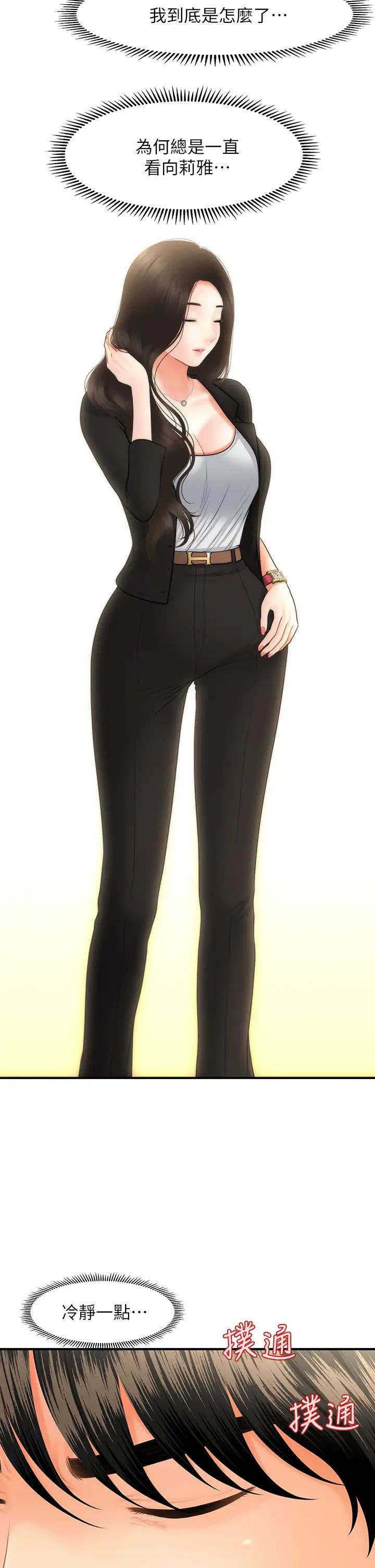 醫美奇雞第45話-滿腦子都是莉雅