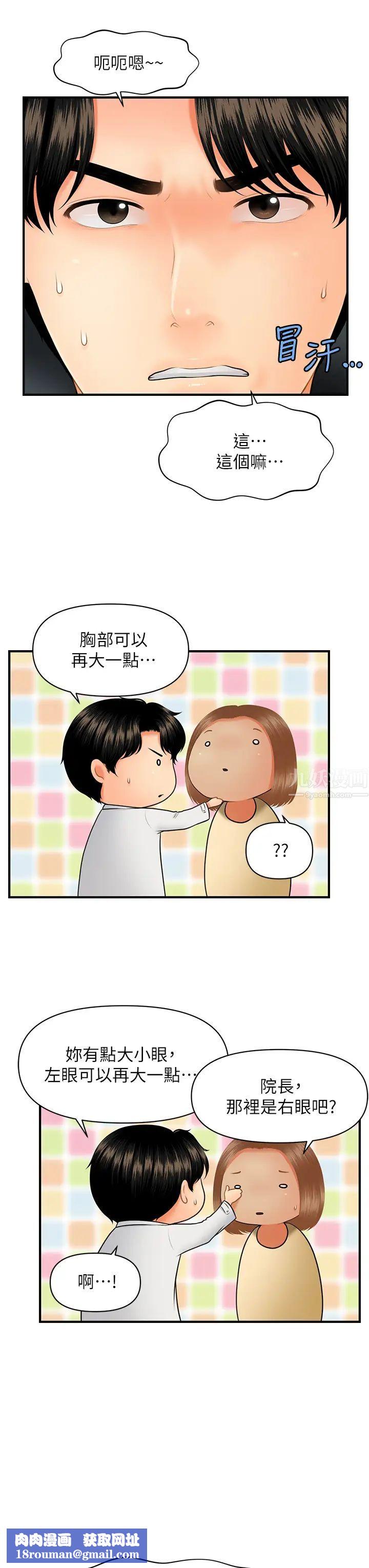 医美奇鸡第45话-满脑子都是莉雅