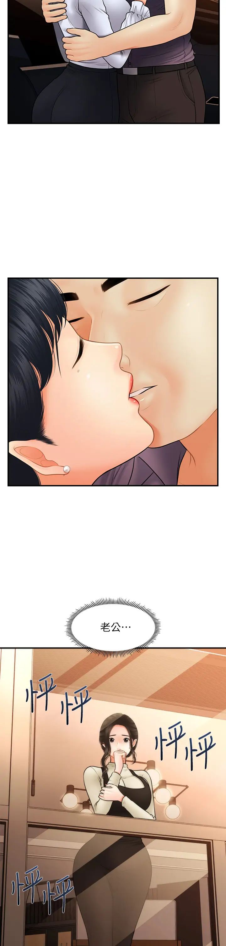 醫美奇雞第45話-滿腦子都是莉雅