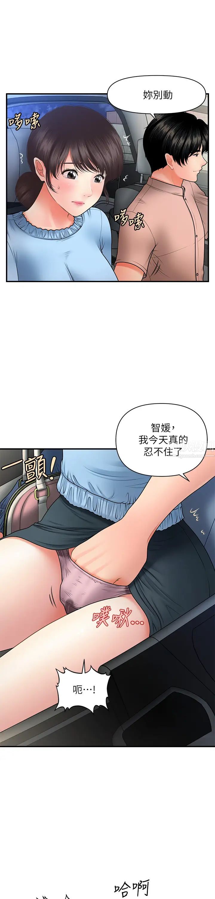 医美奇鸡第46话-今晚，可以陪陪我吗…?