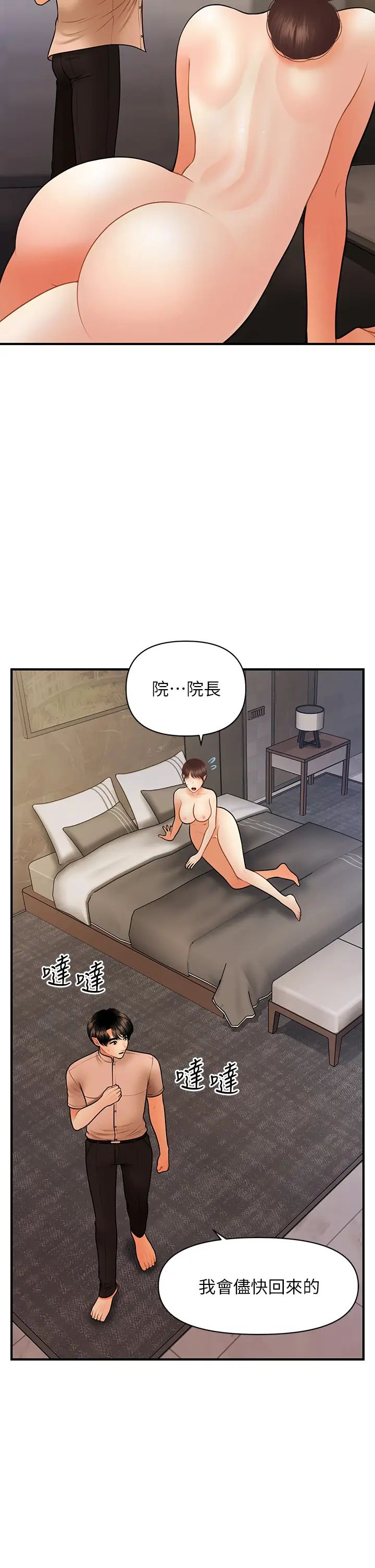 医美奇鸡第46话-今晚，可以陪陪我吗…?