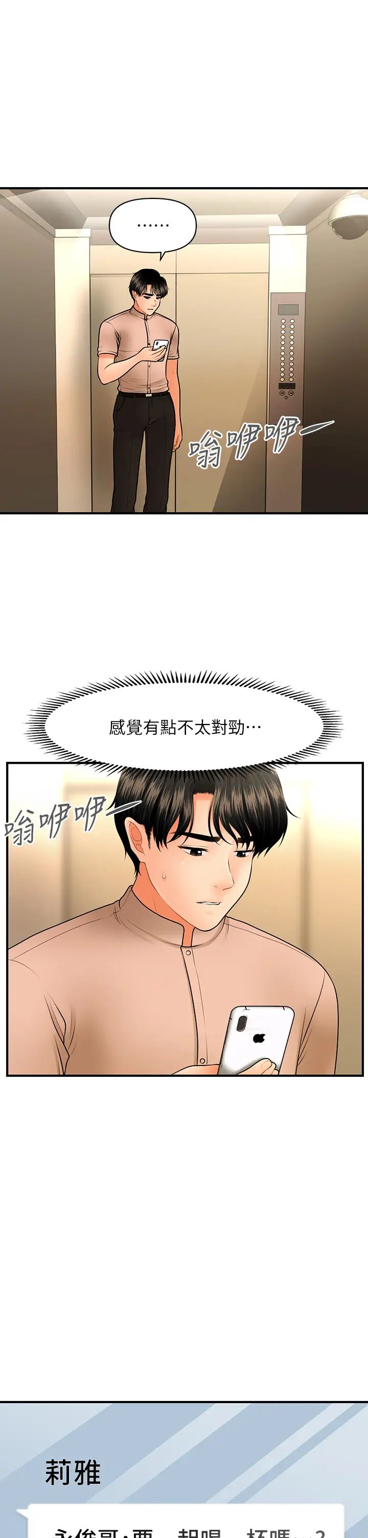 医美奇鸡第46话-今晚，可以陪陪我吗…?