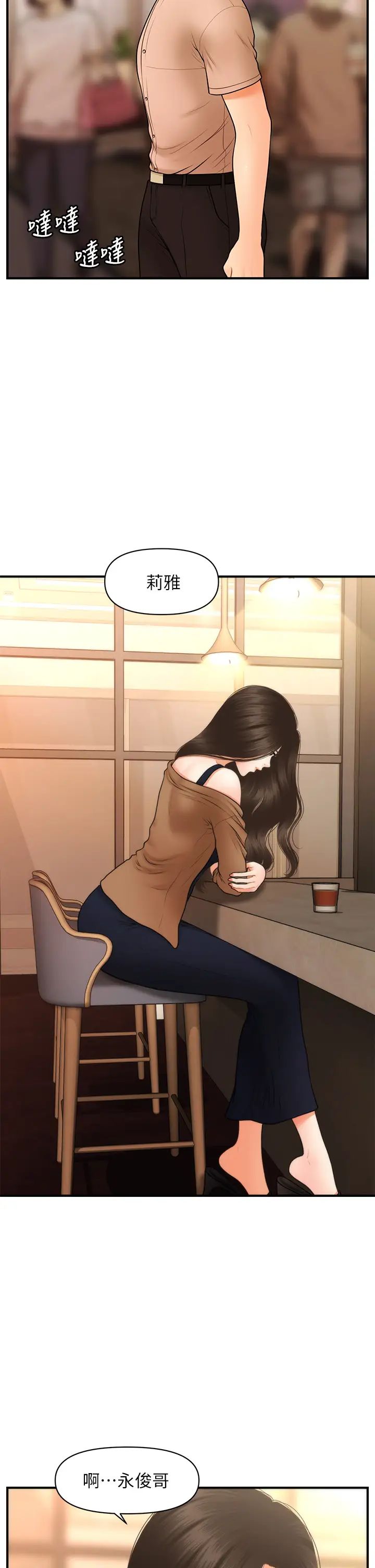 醫美奇雞第46話-今晚，可以陪陪我嗎…?