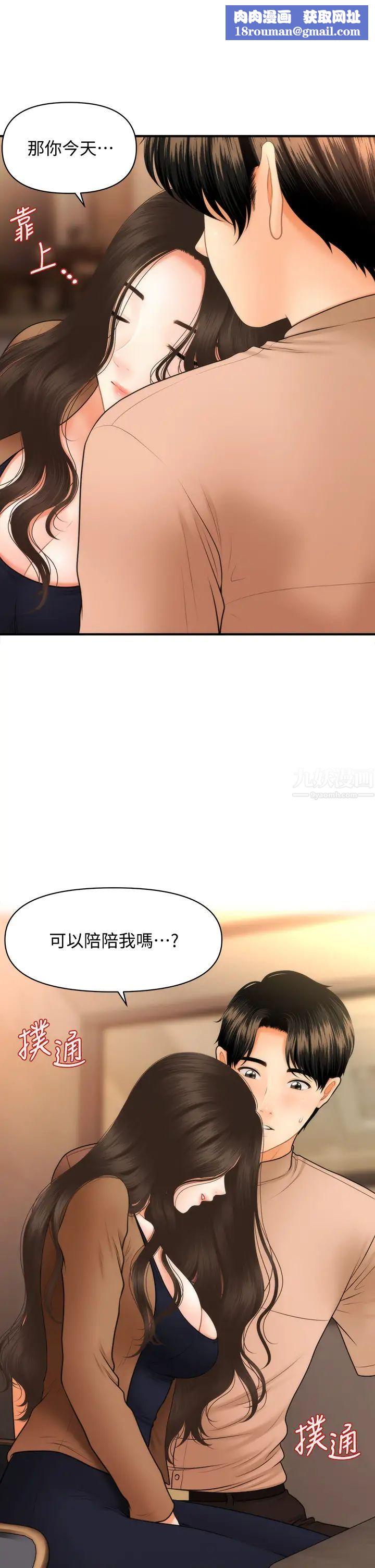 医美奇鸡第47话-感受到彼此心意的两人
