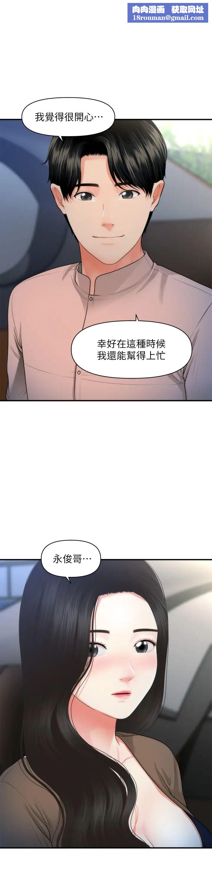 医美奇鸡第47话-感受到彼此心意的两人