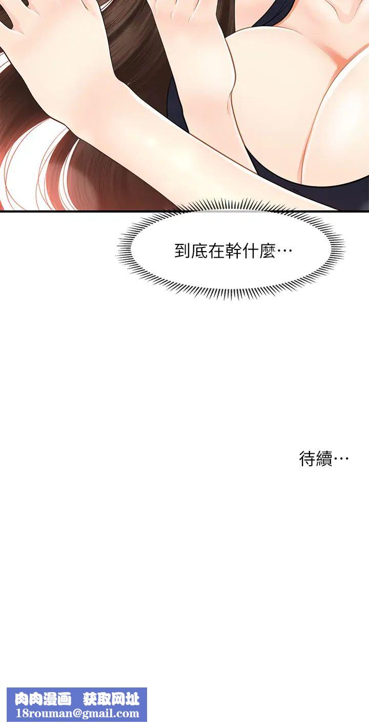 医美奇鸡第47话-感受到彼此心意的两人