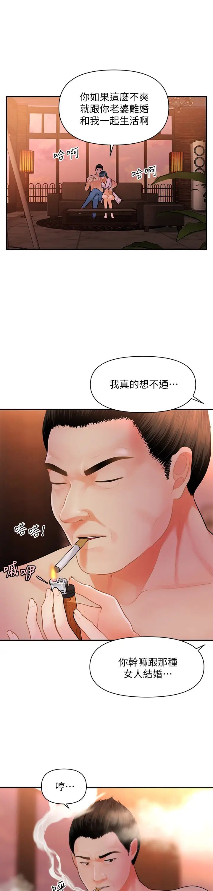医美奇鸡第49话-外面的野花比较香