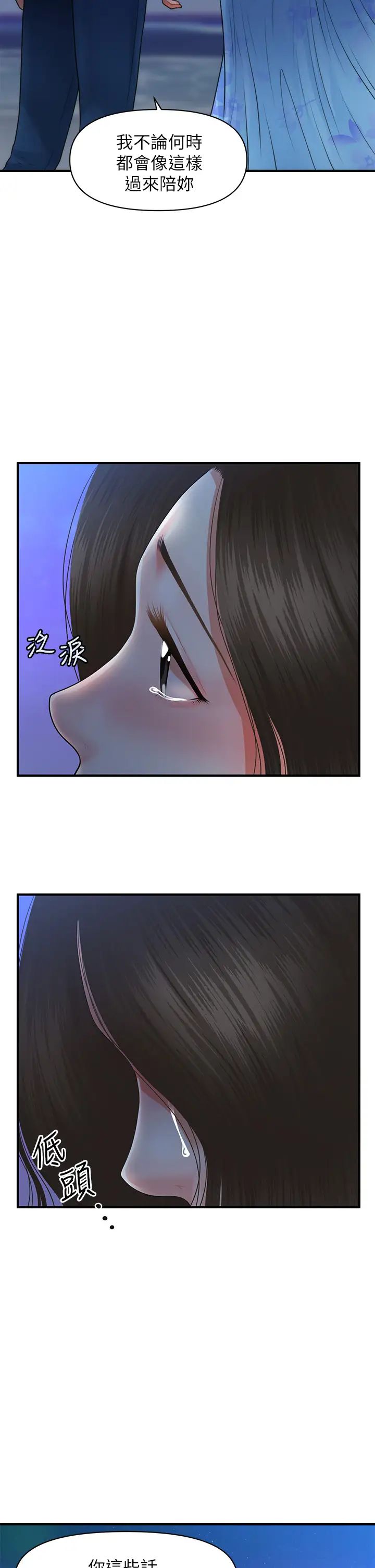 醫美奇雞第50話-我的身材…好嗎?